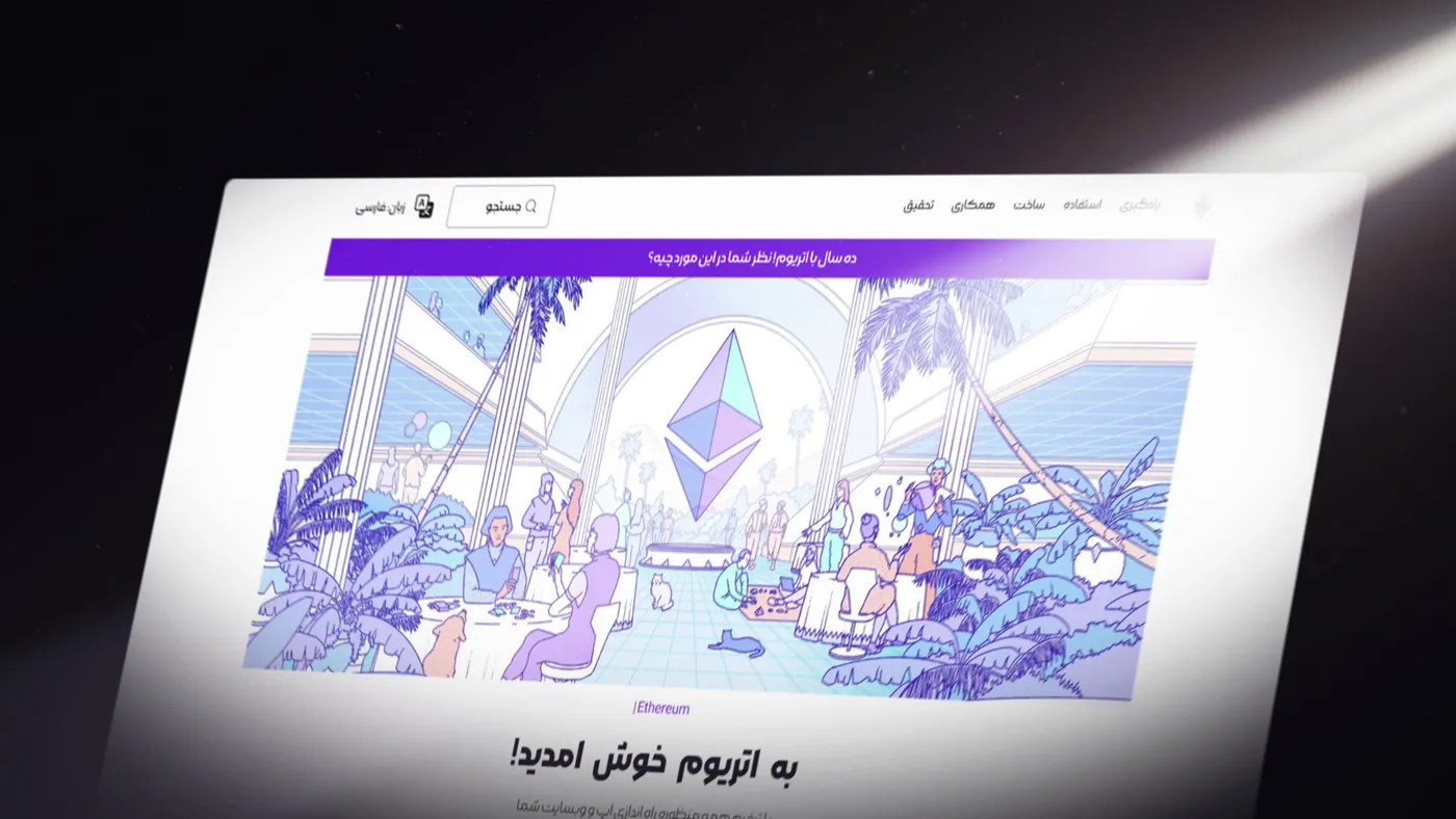 چالش — بازطراحی فارسی اتریوم