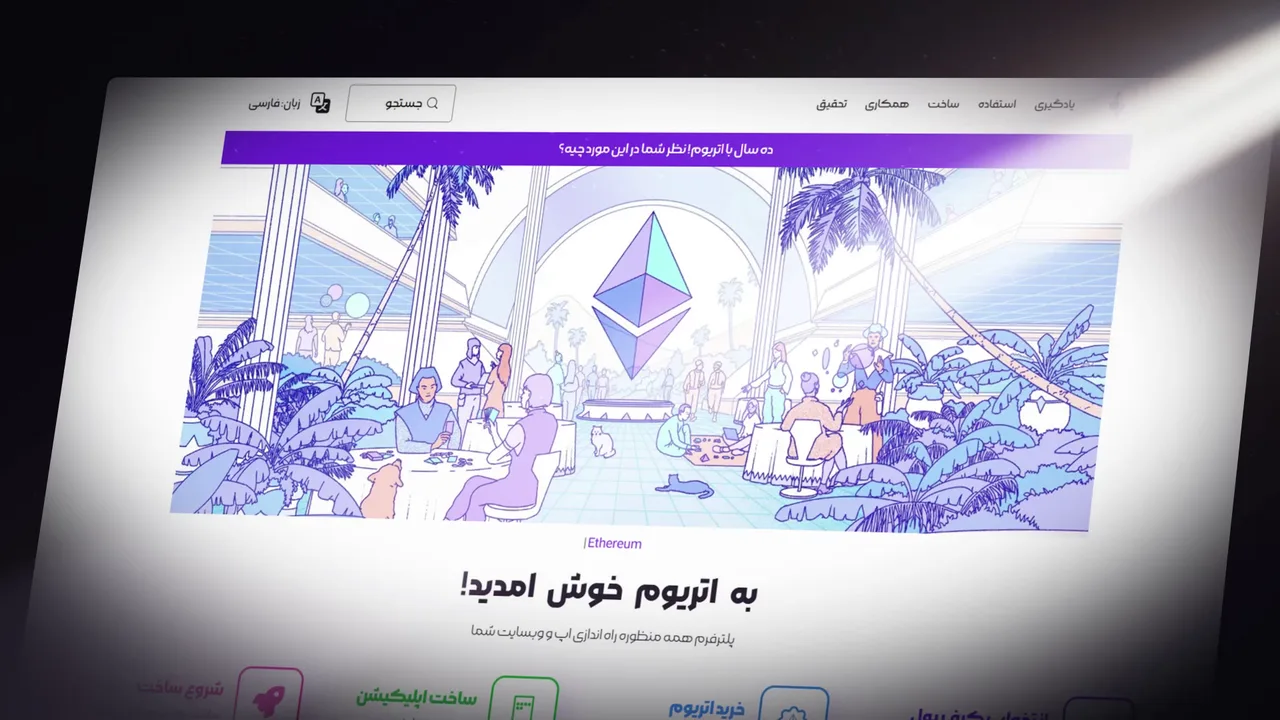 نتیجه — بازطراحی فارسی اتریوم