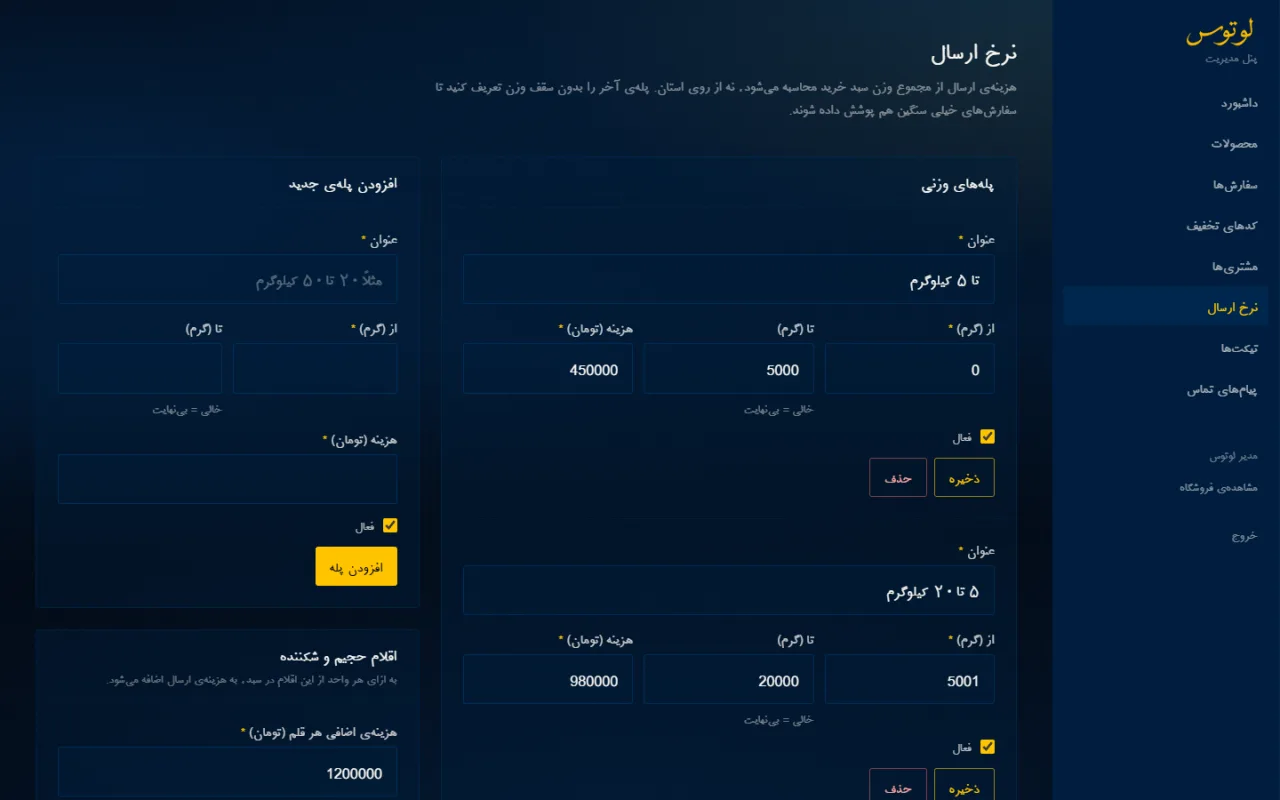 چه ساختم — فروشگاه آنلاین لوتوس