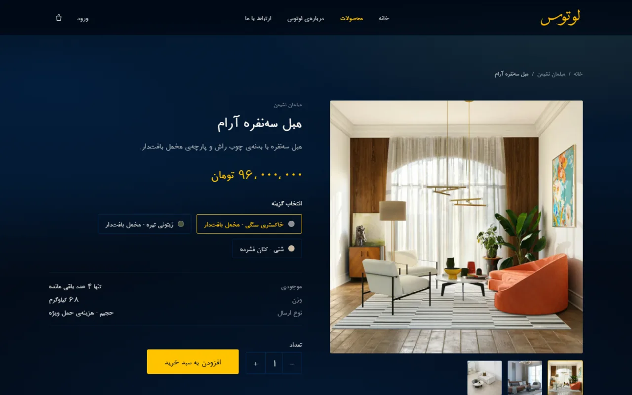 چالش — فروشگاه آنلاین لوتوس