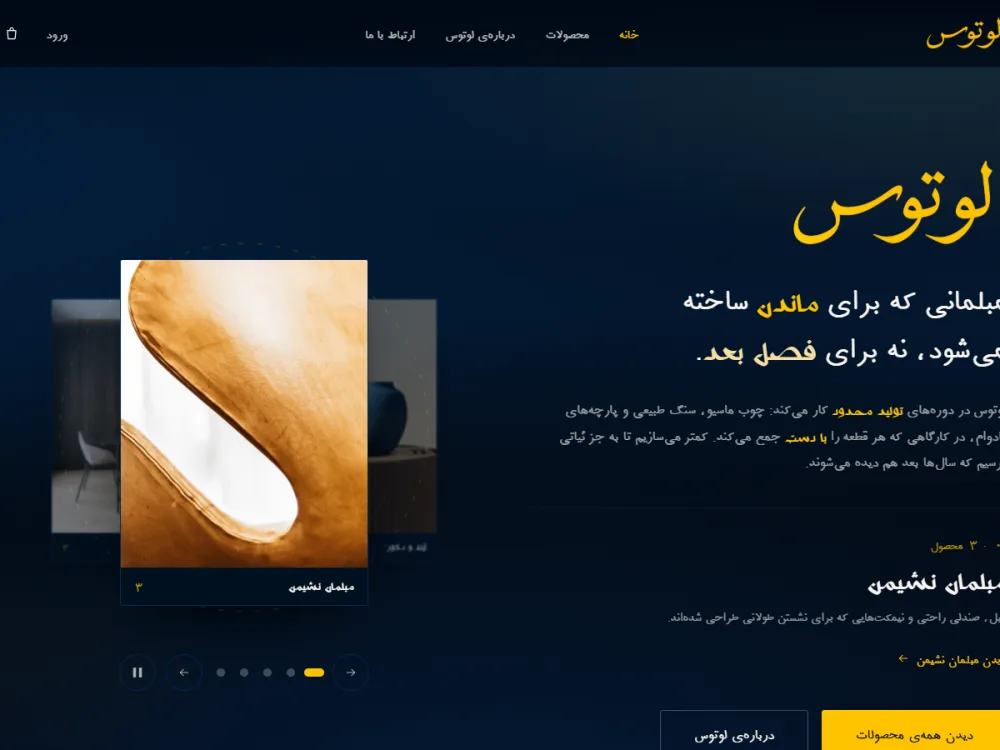کاور پروژه‌ی فروشگاه آنلاین لوتوس