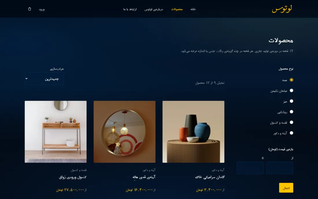 کاتالوگ محصولات — فروشگاه آنلاین لوتوس
