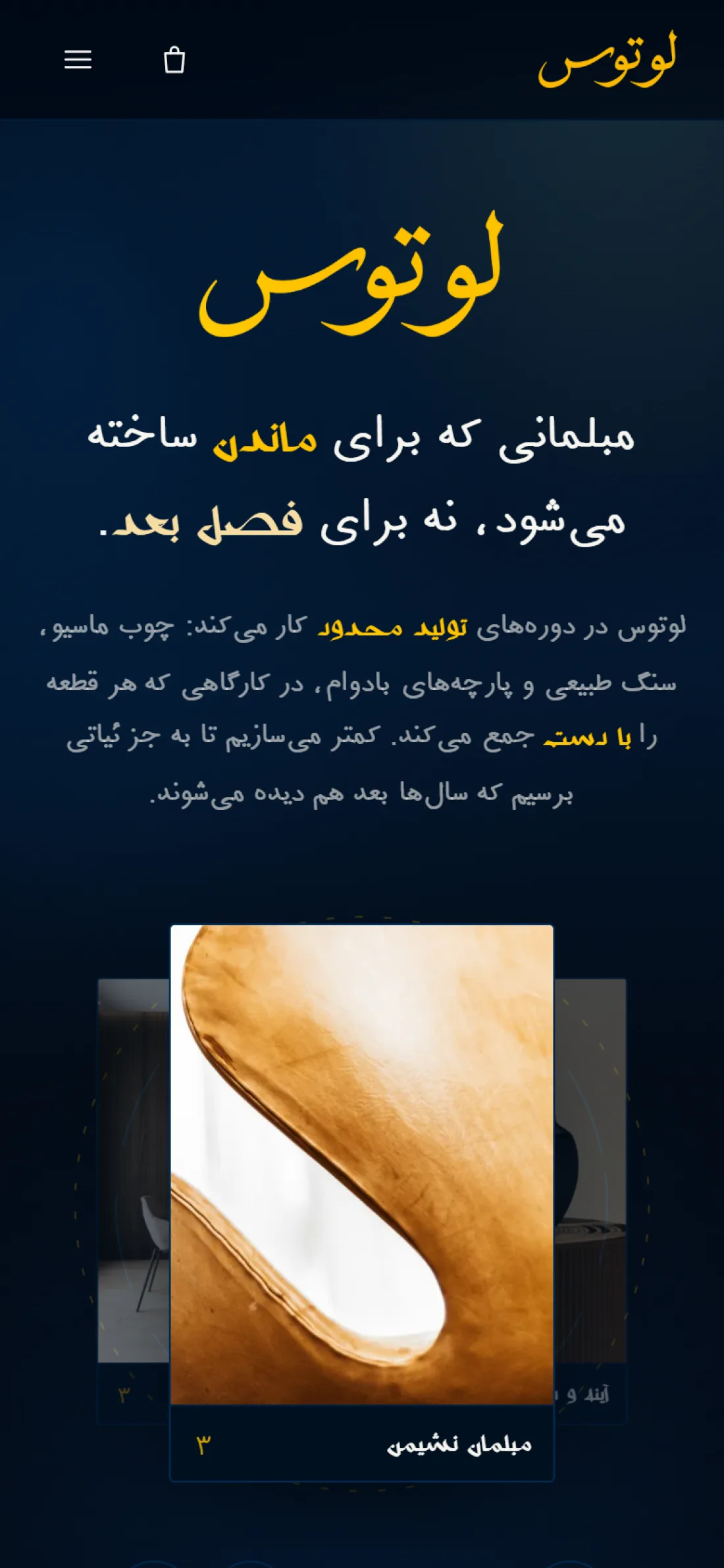 صفحه‌ی نخست روی موبایل — فروشگاه آنلاین لوتوس