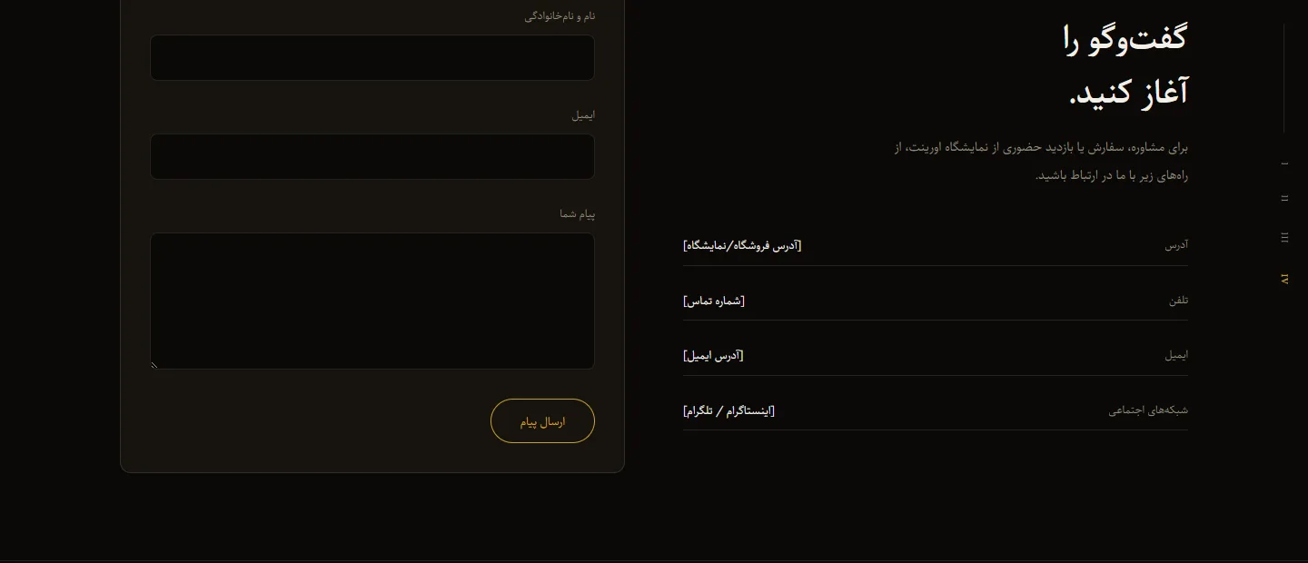 فرم تماس — کالکشن اورینت
