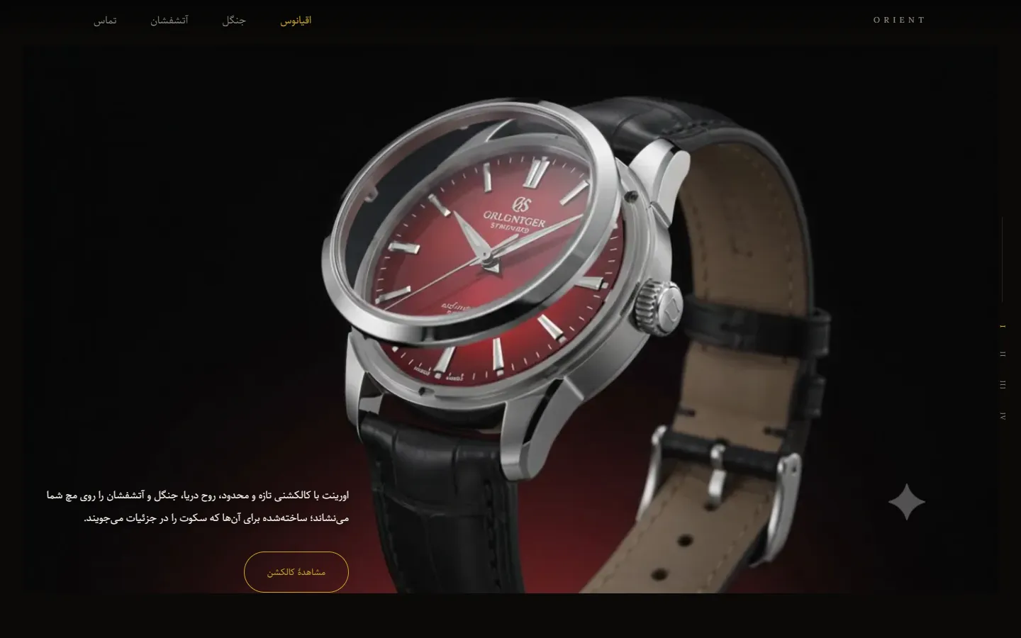صفحه‌ی نخست — دسکتاپ — کالکشن اورینت