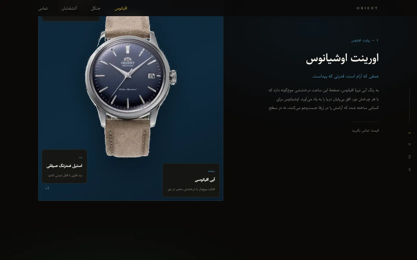 اوشیانوس — آبی اقیانوسی — کالکشن اورینت