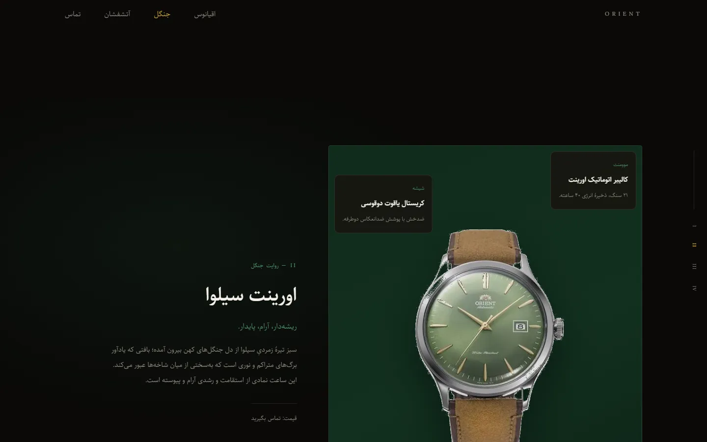 سیلوا — سبز زمردی — کالکشن اورینت