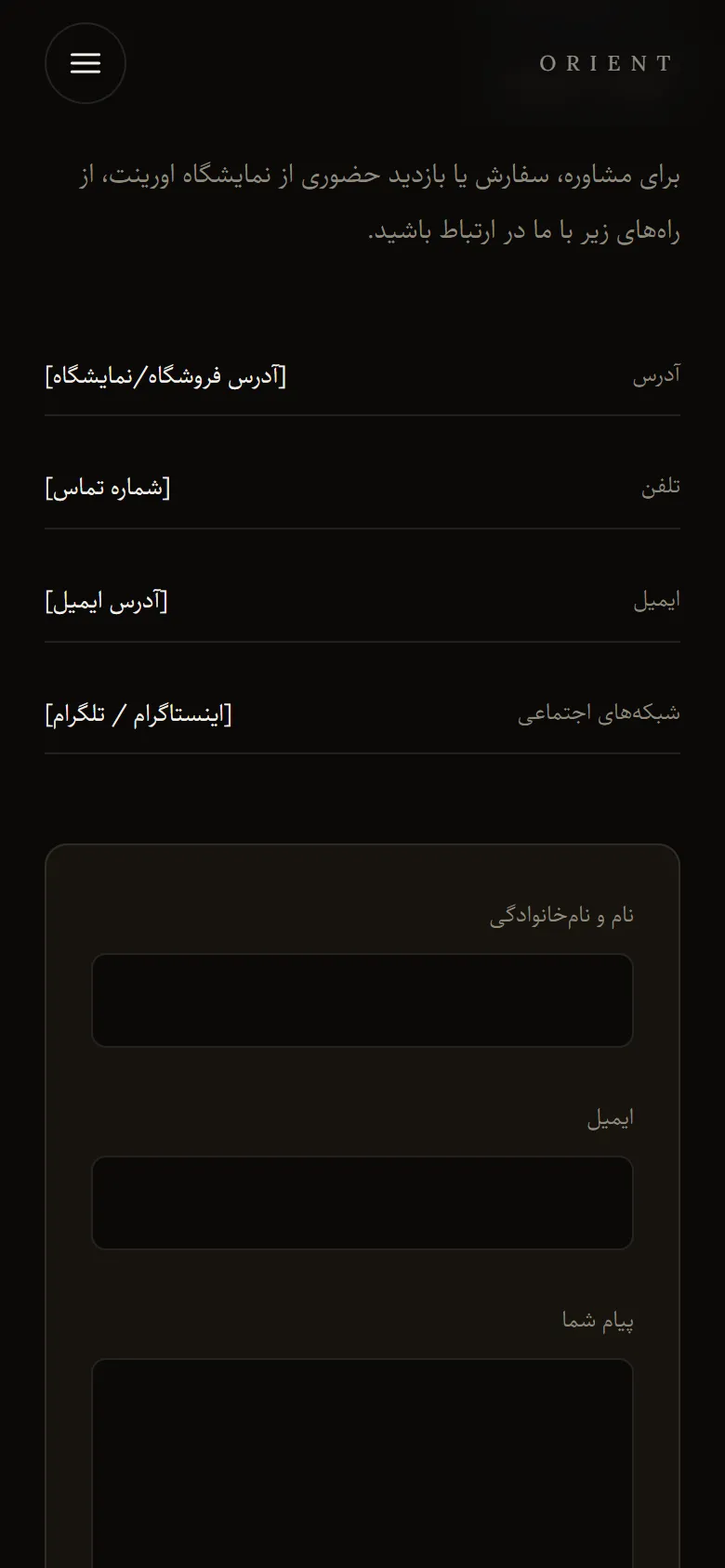 همان فرم روی موبایل — کالکشن اورینت