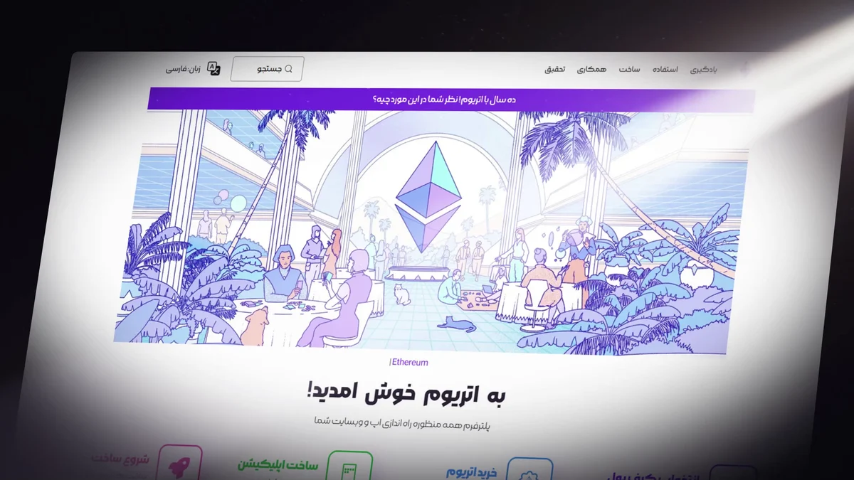 نسخه‌ی فارسی سایت اتریوم، نمای دسکتاپ