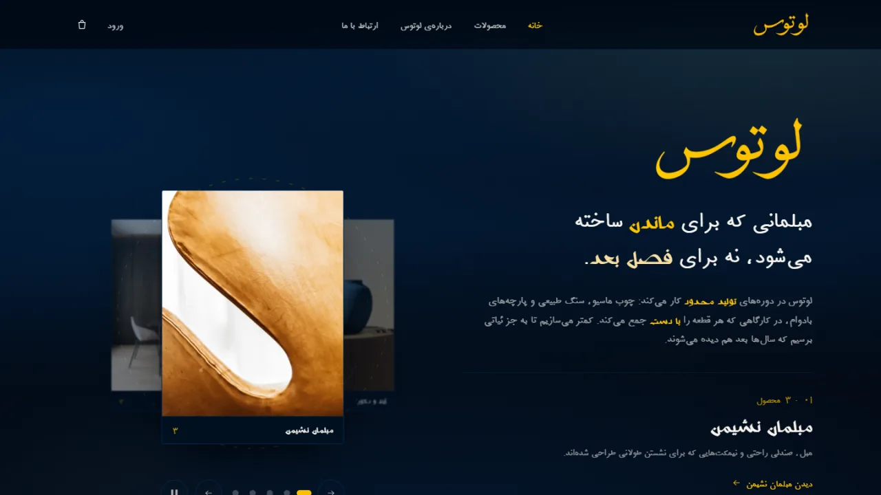 صفحه‌ی نخست فروشگاه اینترنتی مبلمان لوتوس